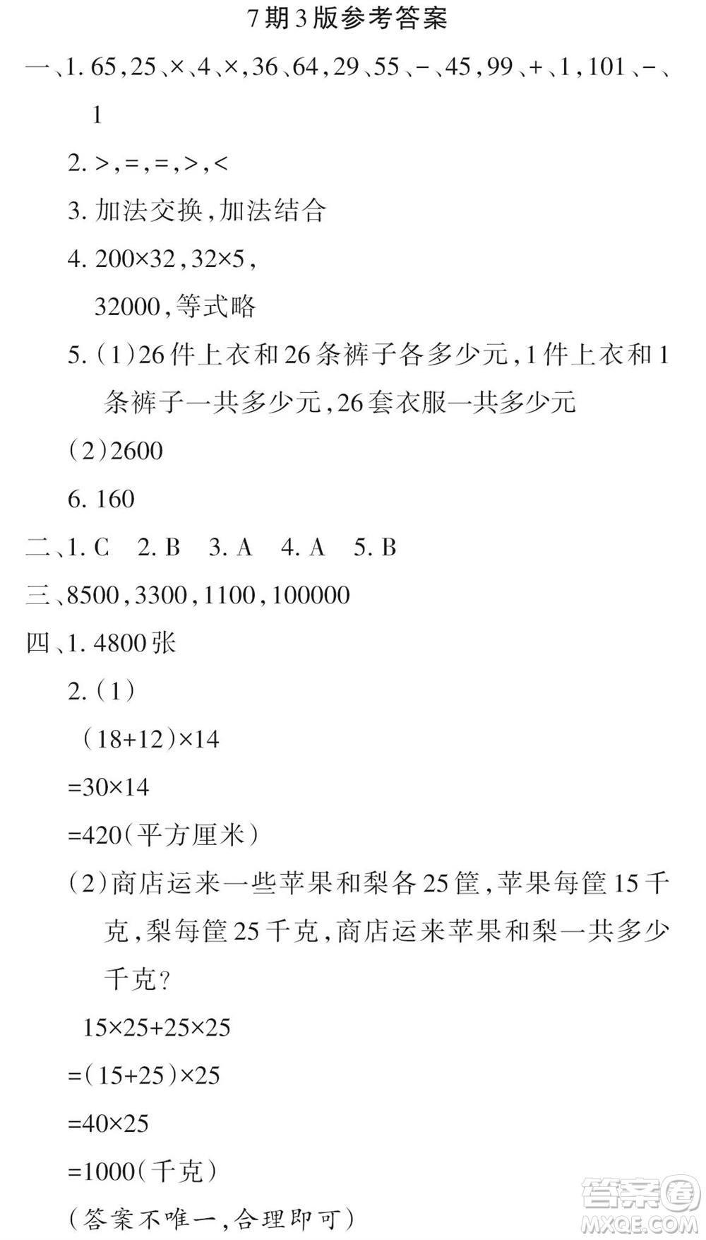 2023年秋學(xué)習(xí)報小學(xué)四年級數(shù)學(xué)上冊北師大版1-8期參考答案