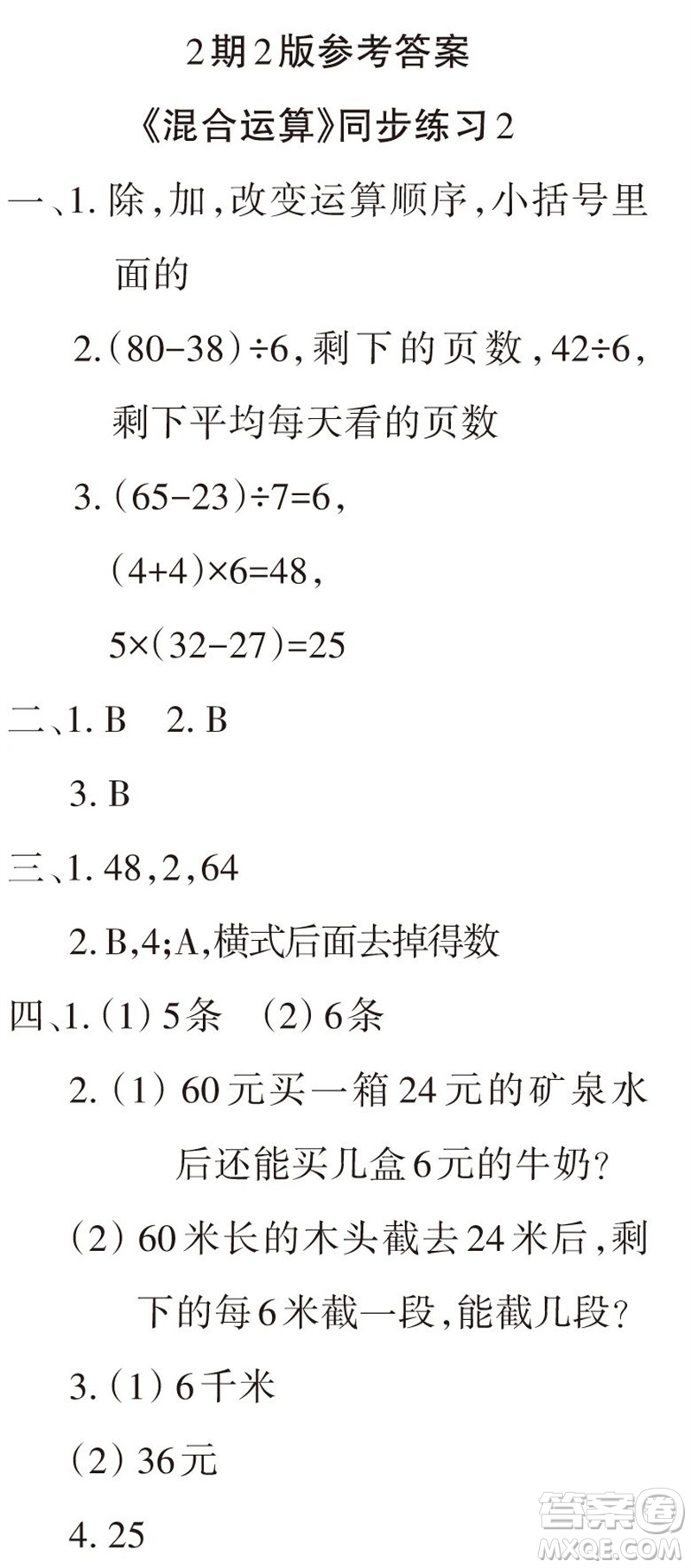 2023年秋學習報小學三年級數(shù)學上冊北師大版1-8期參考答案