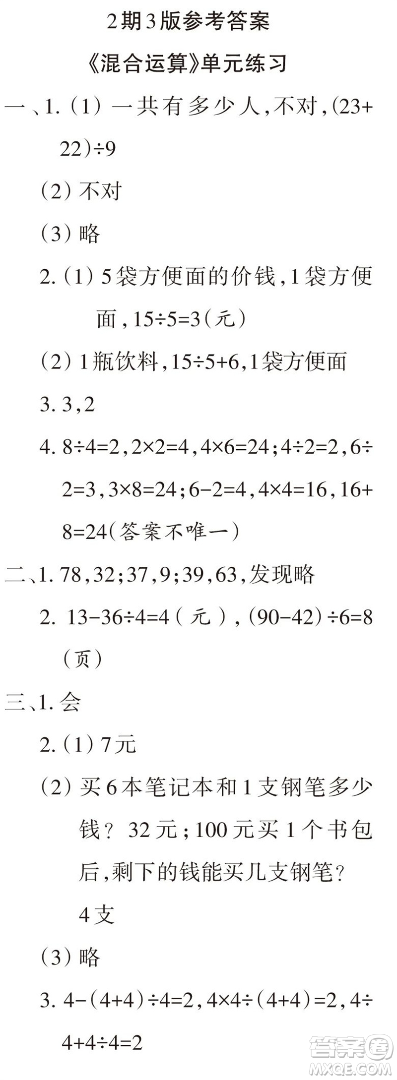 2023年秋學習報小學三年級數(shù)學上冊北師大版1-8期參考答案