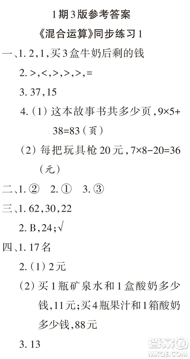 2023年秋學習報小學三年級數(shù)學上冊北師大版1-8期參考答案