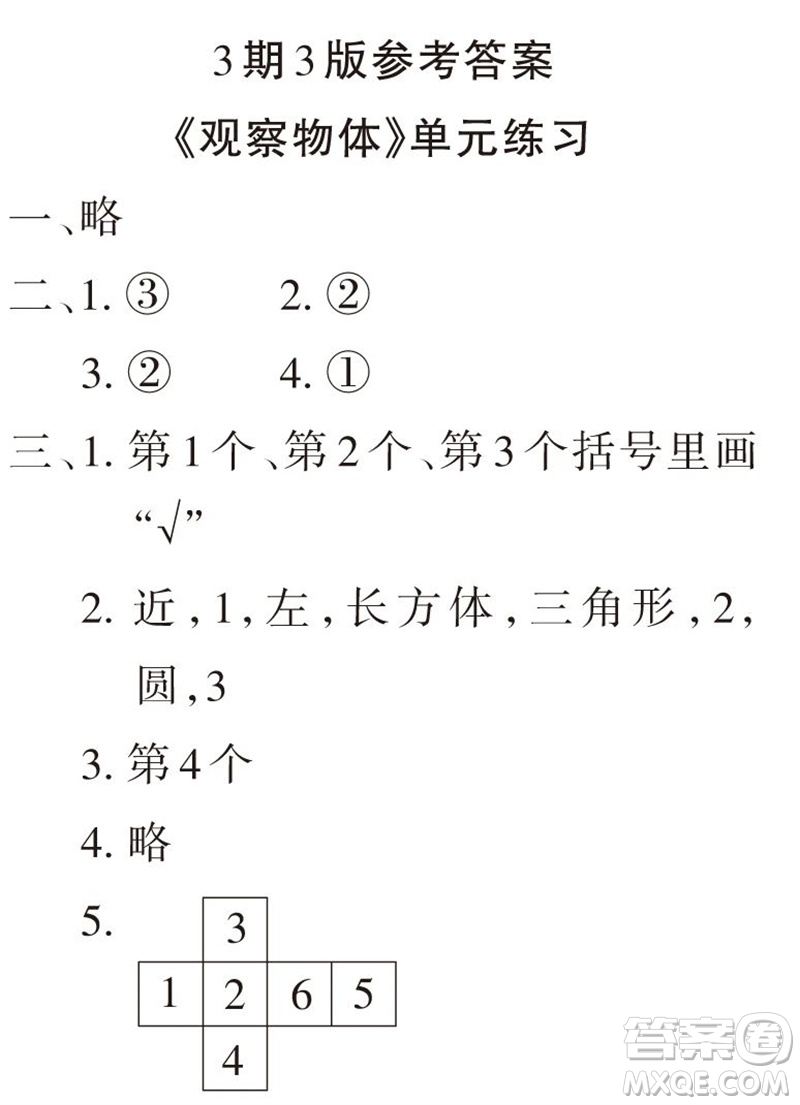 2023年秋學習報小學三年級數(shù)學上冊北師大版1-8期參考答案
