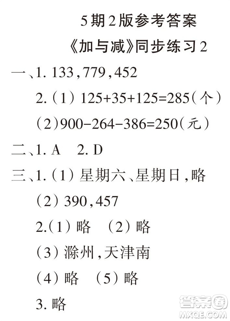 2023年秋學習報小學三年級數(shù)學上冊北師大版1-8期參考答案