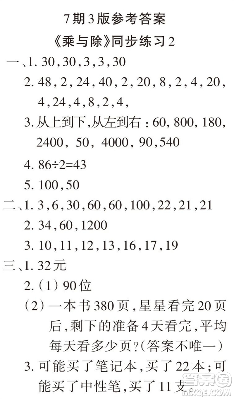 2023年秋學習報小學三年級數(shù)學上冊北師大版1-8期參考答案