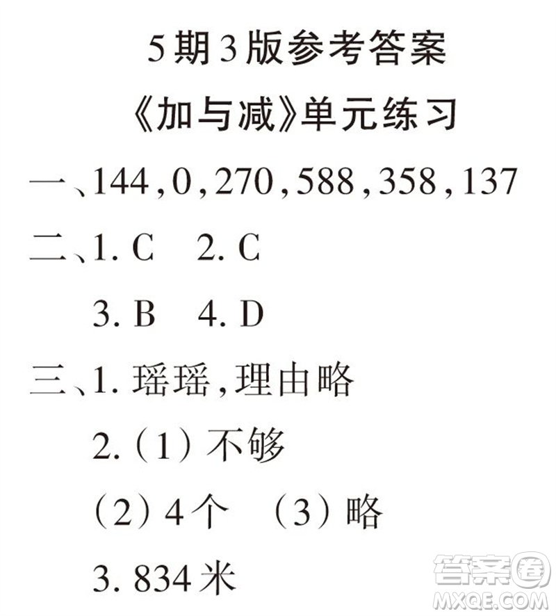 2023年秋學習報小學三年級數(shù)學上冊北師大版1-8期參考答案