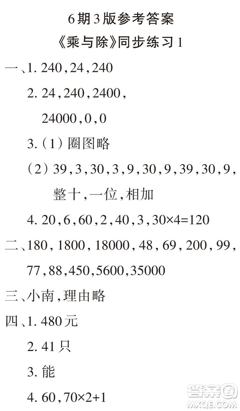 2023年秋學習報小學三年級數(shù)學上冊北師大版1-8期參考答案