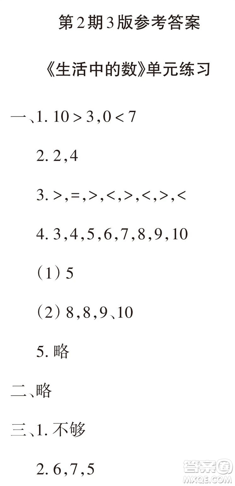 2023年秋學(xué)習(xí)報(bào)小學(xué)一年級(jí)數(shù)學(xué)上冊(cè)北師大版1-8期參考答案