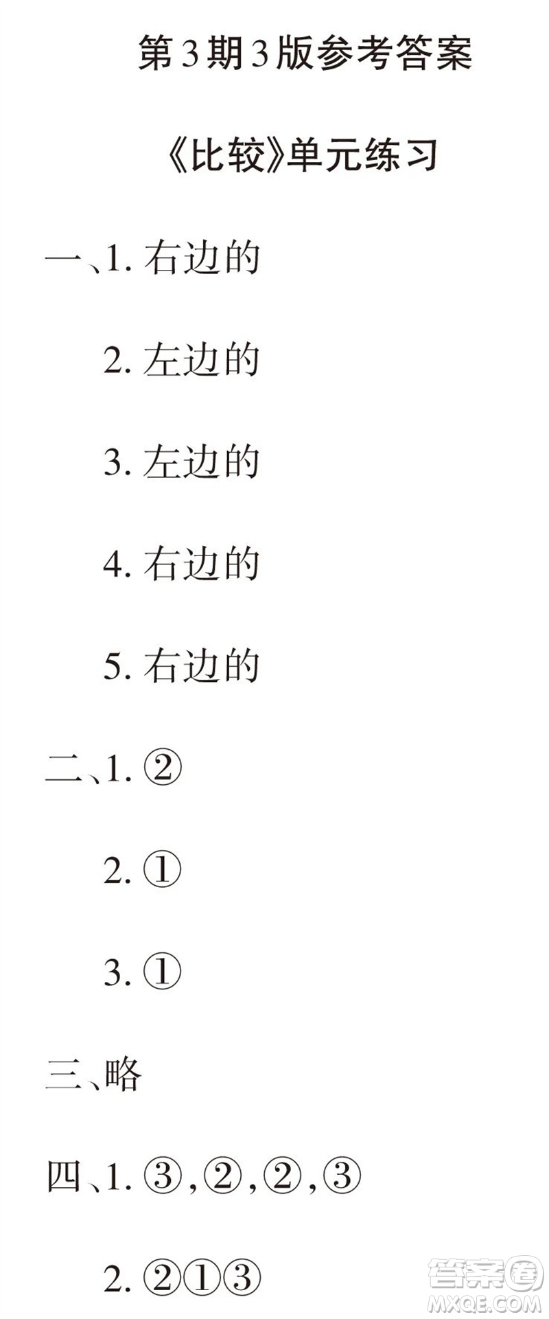 2023年秋學(xué)習(xí)報(bào)小學(xué)一年級(jí)數(shù)學(xué)上冊(cè)北師大版1-8期參考答案