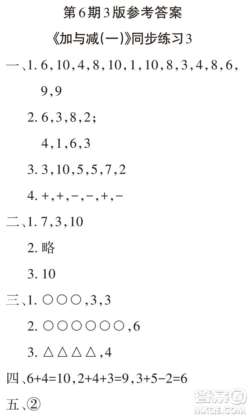 2023年秋學(xué)習(xí)報(bào)小學(xué)一年級(jí)數(shù)學(xué)上冊(cè)北師大版1-8期參考答案