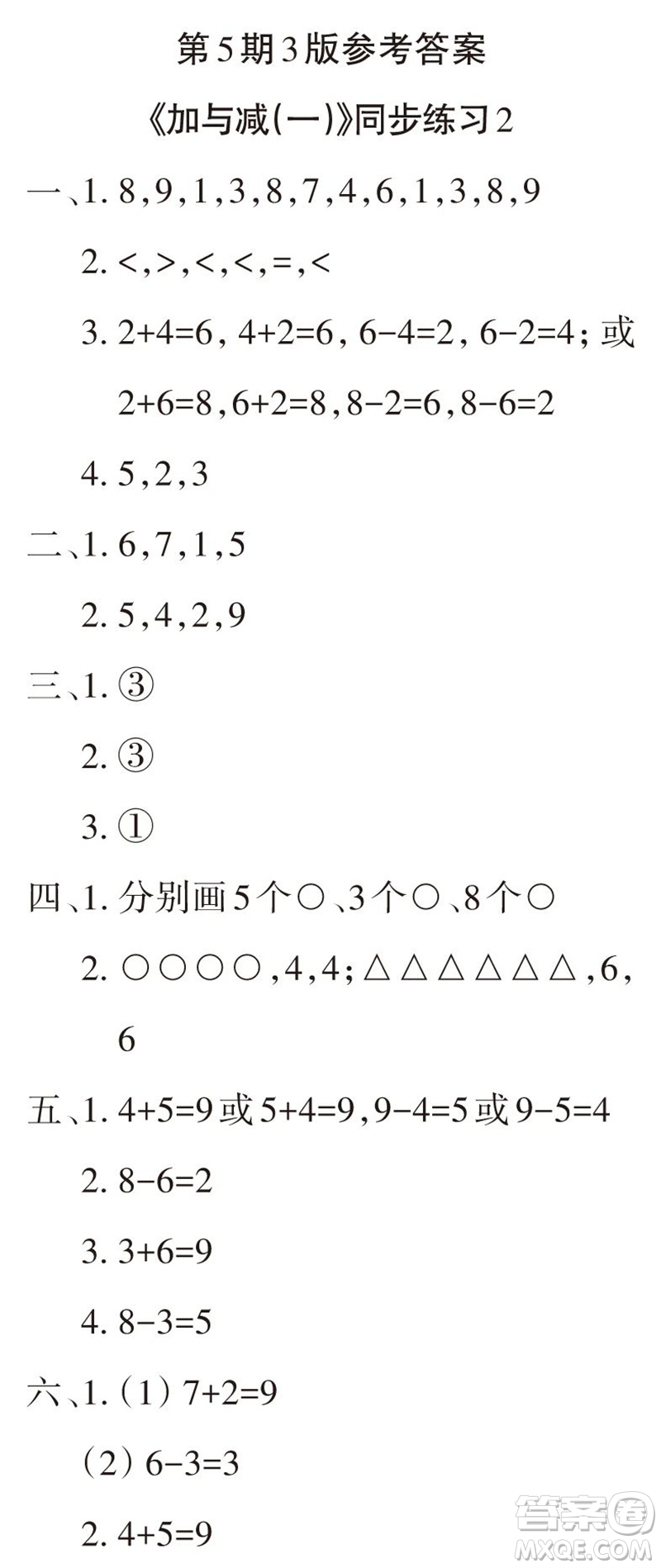 2023年秋學(xué)習(xí)報(bào)小學(xué)一年級(jí)數(shù)學(xué)上冊(cè)北師大版1-8期參考答案