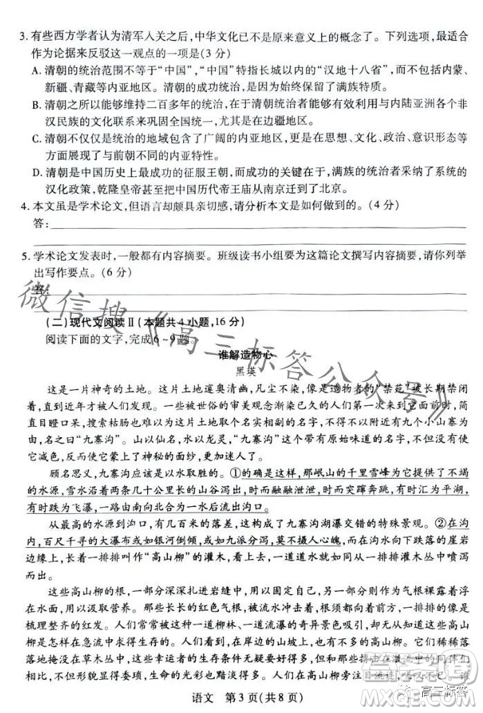 江西穩(wěn)派2024屆高三10月統(tǒng)一調(diào)研測試語文試卷答案