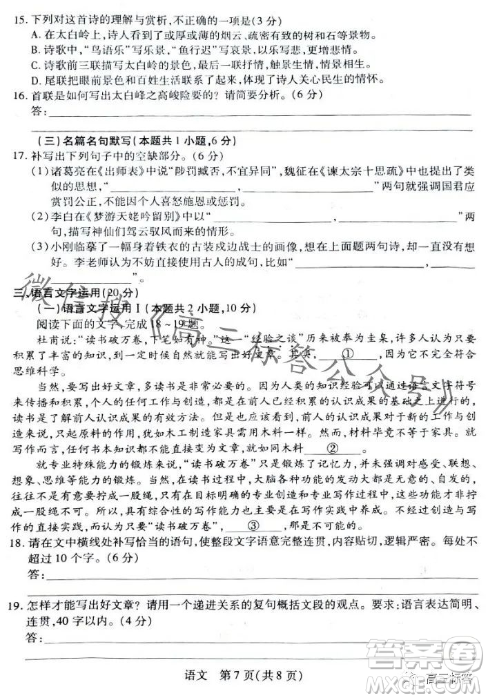江西穩(wěn)派2024屆高三10月統(tǒng)一調(diào)研測試語文試卷答案