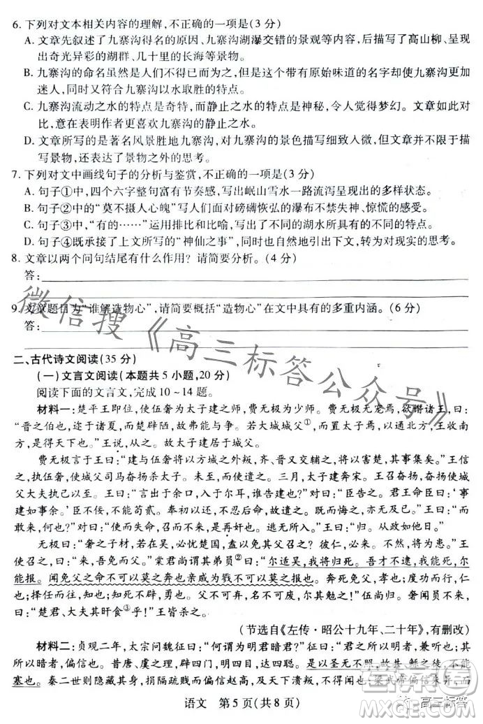 江西穩(wěn)派2024屆高三10月統(tǒng)一調(diào)研測試語文試卷答案