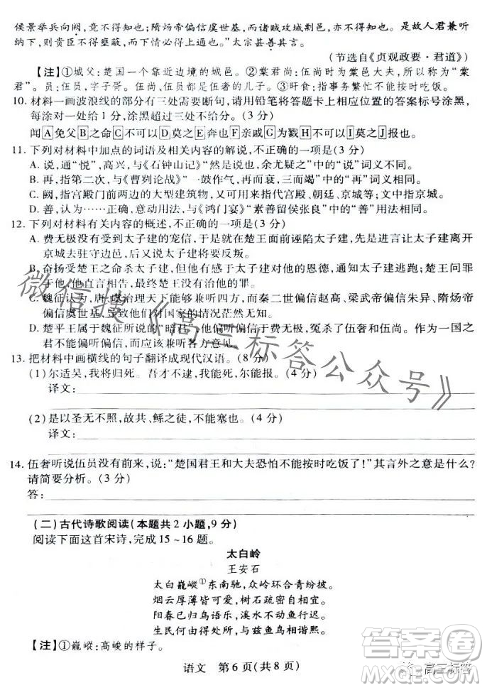 江西穩(wěn)派2024屆高三10月統(tǒng)一調(diào)研測試語文試卷答案