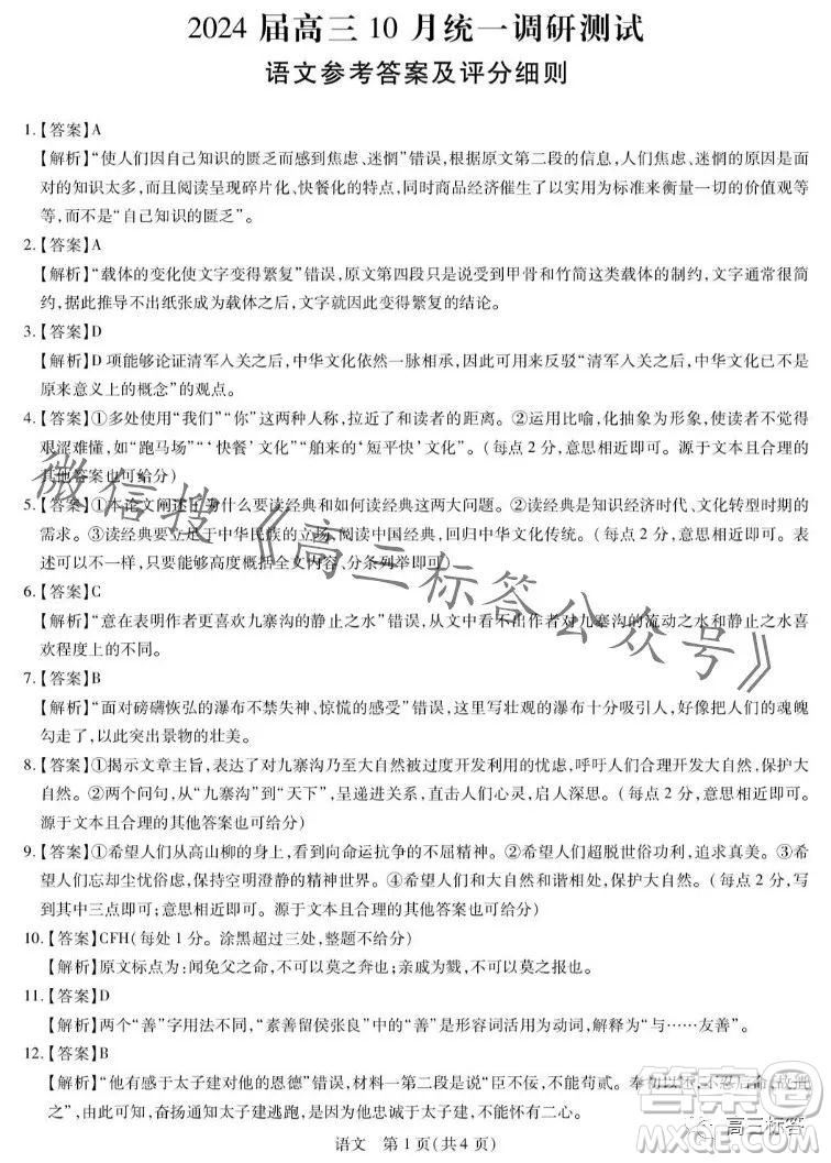 江西穩(wěn)派2024屆高三10月統(tǒng)一調(diào)研測試語文試卷答案