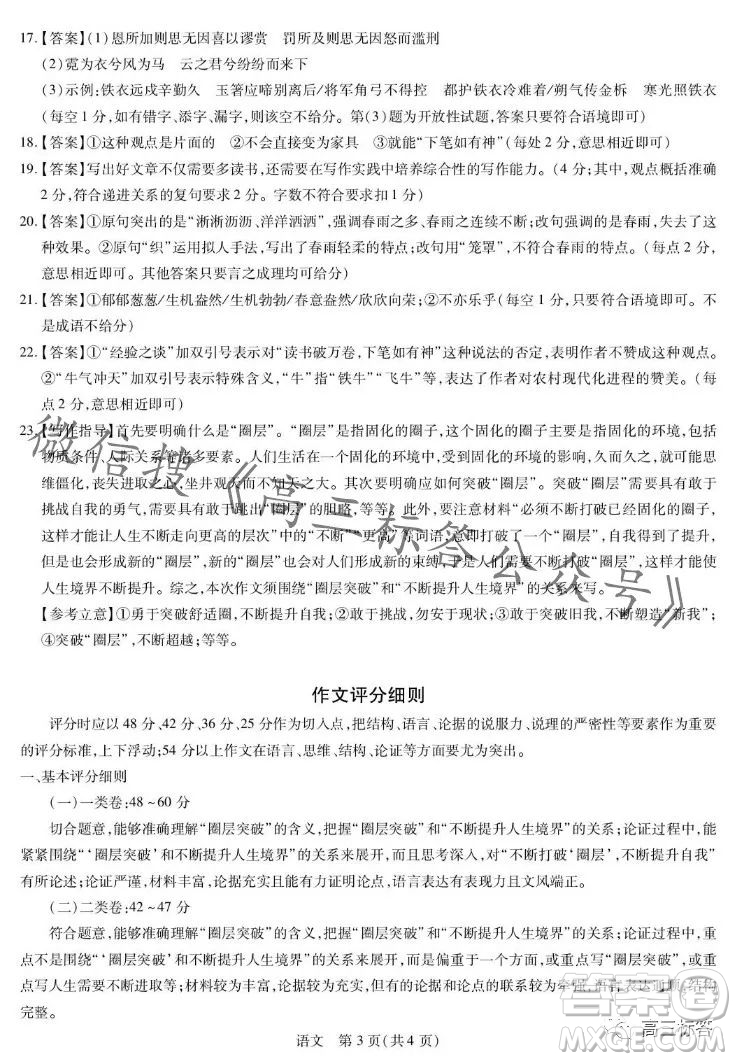 江西穩(wěn)派2024屆高三10月統(tǒng)一調(diào)研測試語文試卷答案