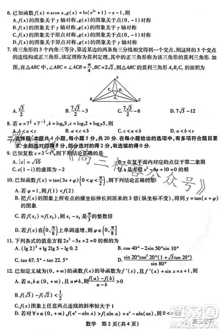 江西穩(wěn)派2024屆高三10月統(tǒng)一調研測試數學試卷答案