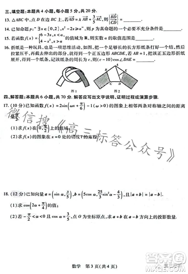 江西穩(wěn)派2024屆高三10月統(tǒng)一調研測試數學試卷答案