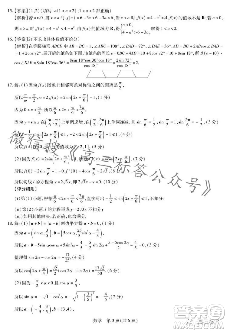 江西穩(wěn)派2024屆高三10月統(tǒng)一調研測試數學試卷答案