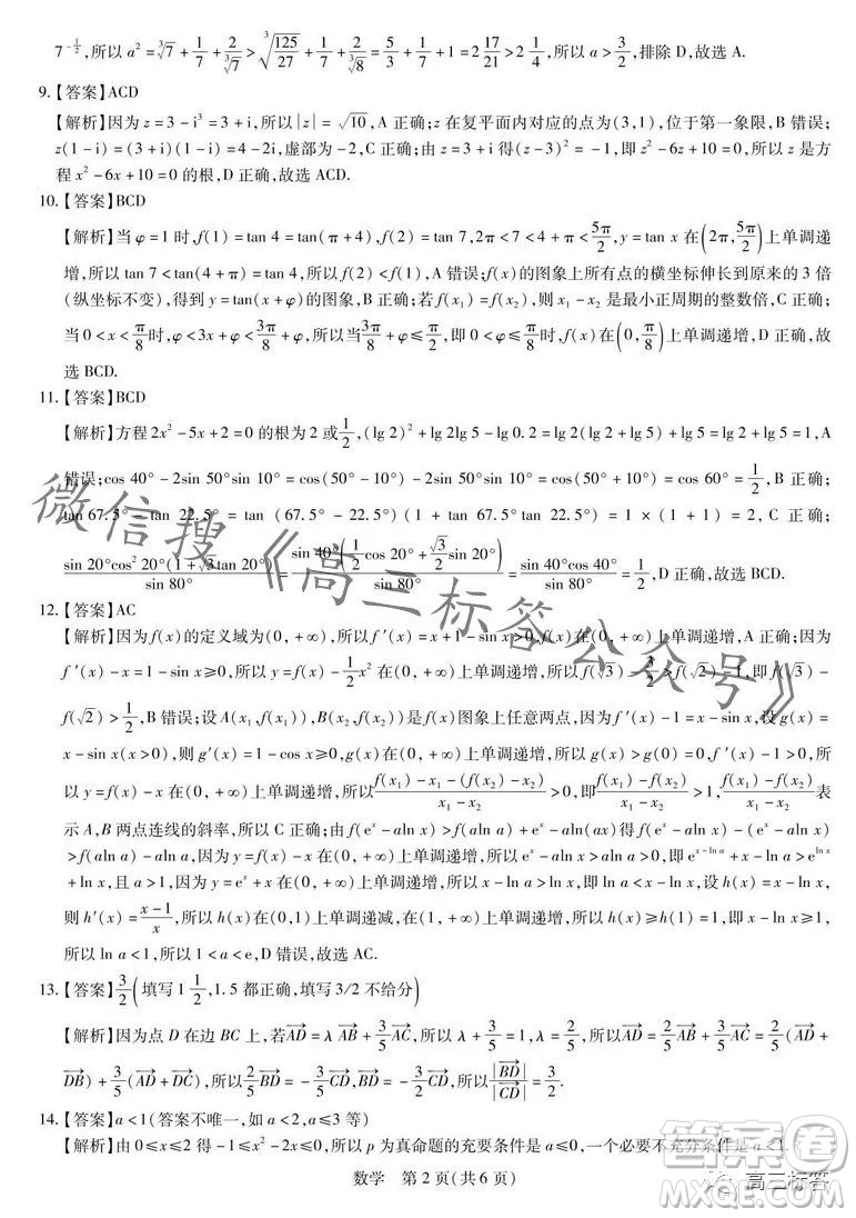 江西穩(wěn)派2024屆高三10月統(tǒng)一調研測試數學試卷答案