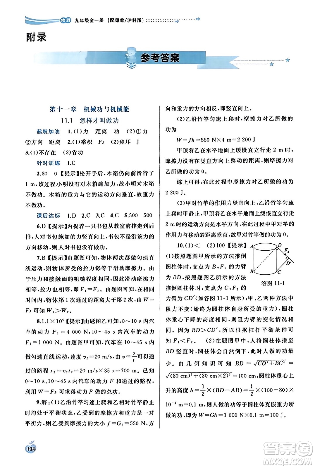 廣西教育出版社2023年秋新課程學(xué)習(xí)與測評(píng)同步學(xué)習(xí)九年級(jí)物理全一冊(cè)滬粵版答案