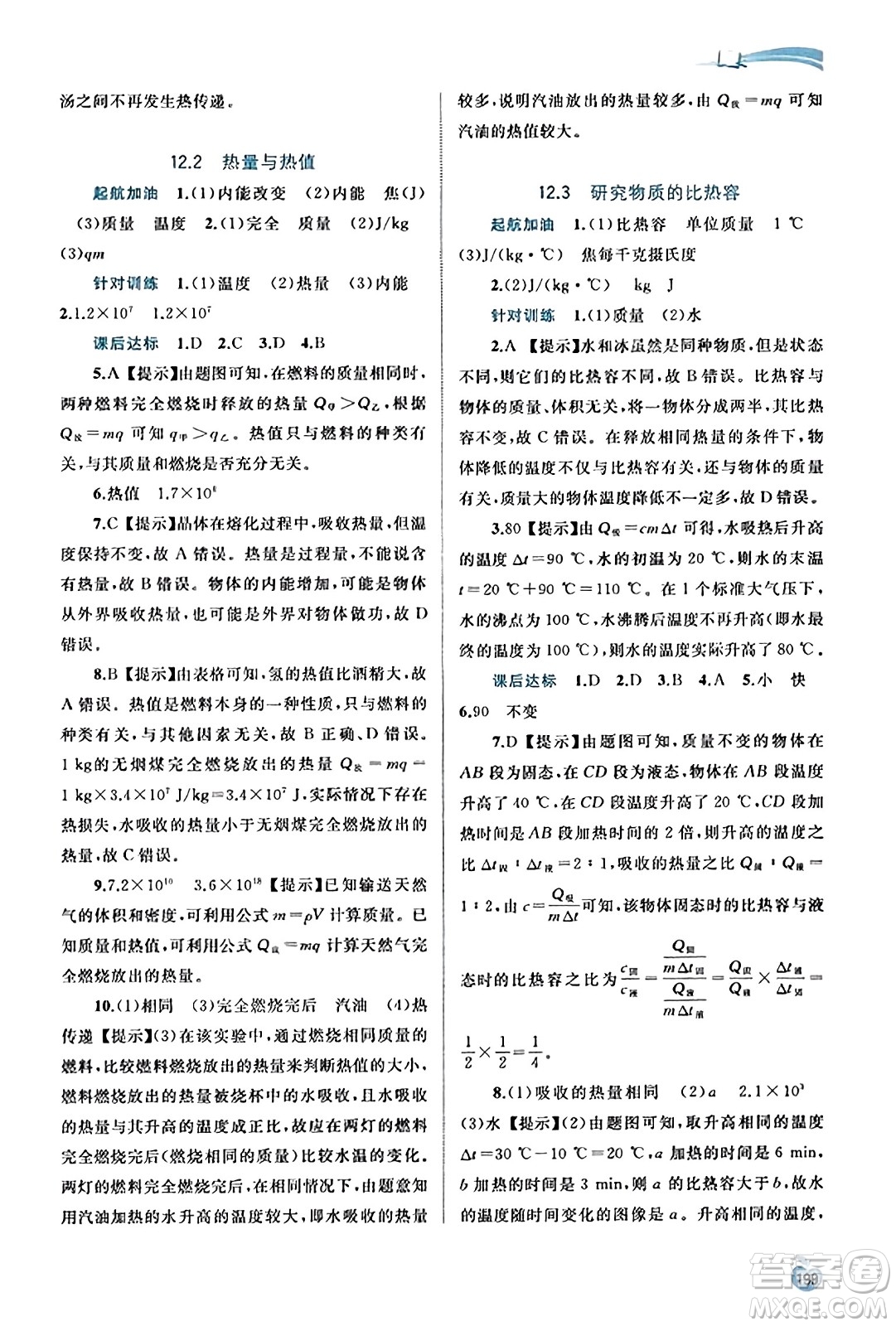 廣西教育出版社2023年秋新課程學(xué)習(xí)與測評(píng)同步學(xué)習(xí)九年級(jí)物理全一冊(cè)滬粵版答案