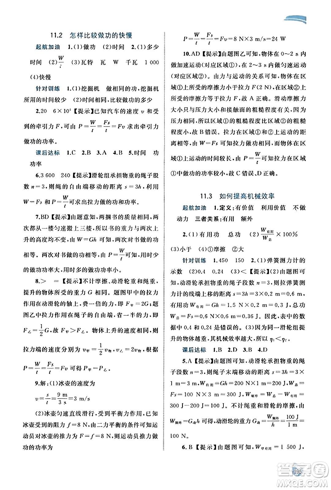 廣西教育出版社2023年秋新課程學(xué)習(xí)與測評(píng)同步學(xué)習(xí)九年級(jí)物理全一冊(cè)滬粵版答案