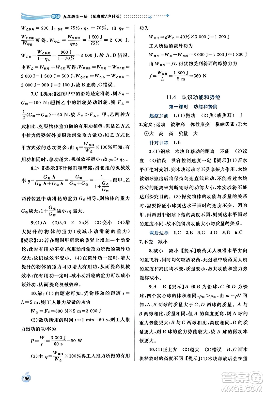廣西教育出版社2023年秋新課程學(xué)習(xí)與測評(píng)同步學(xué)習(xí)九年級(jí)物理全一冊(cè)滬粵版答案