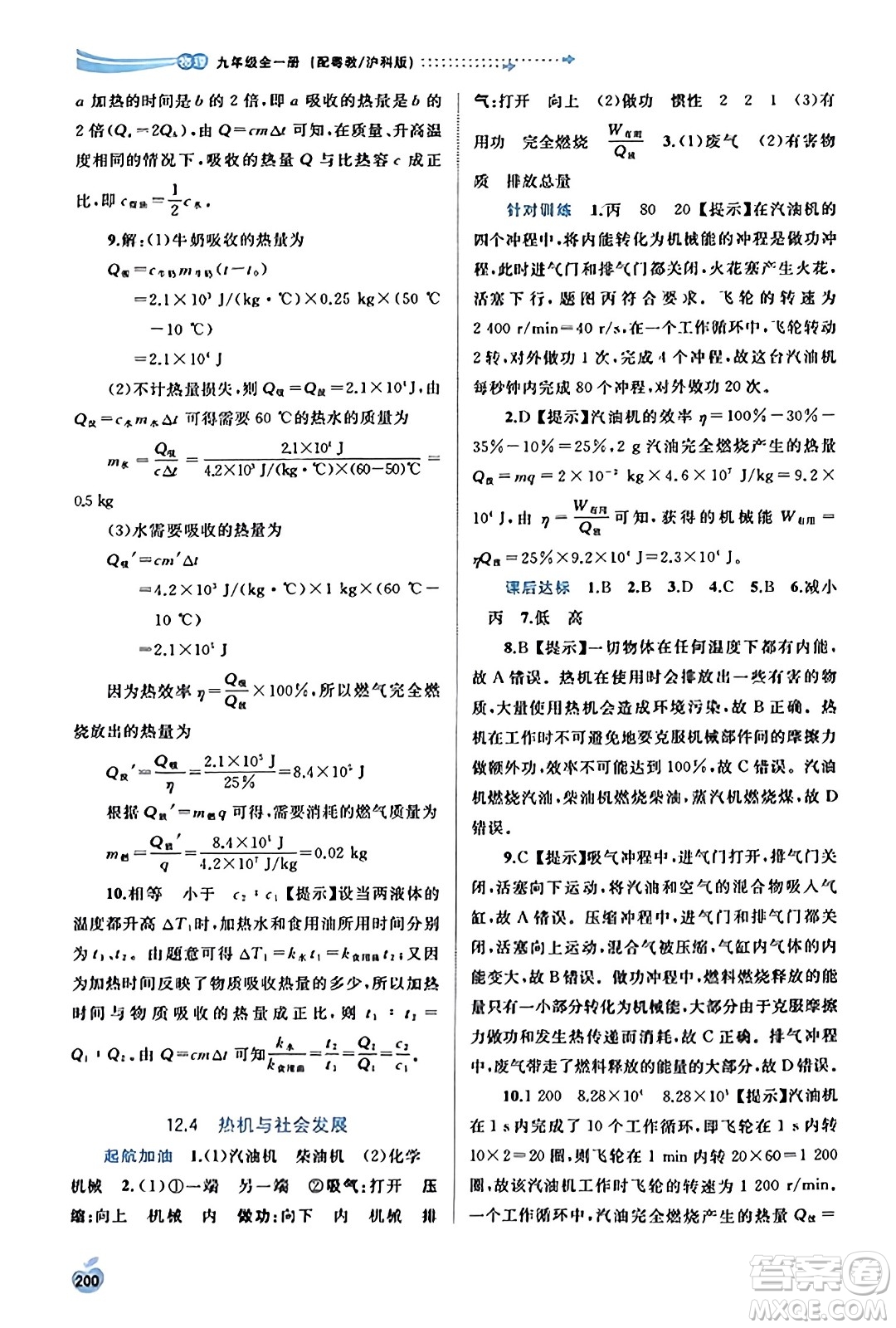 廣西教育出版社2023年秋新課程學(xué)習(xí)與測評(píng)同步學(xué)習(xí)九年級(jí)物理全一冊(cè)滬粵版答案