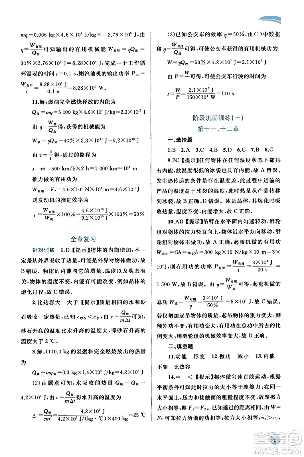 廣西教育出版社2023年秋新課程學(xué)習(xí)與測評(píng)同步學(xué)習(xí)九年級(jí)物理全一冊(cè)滬粵版答案