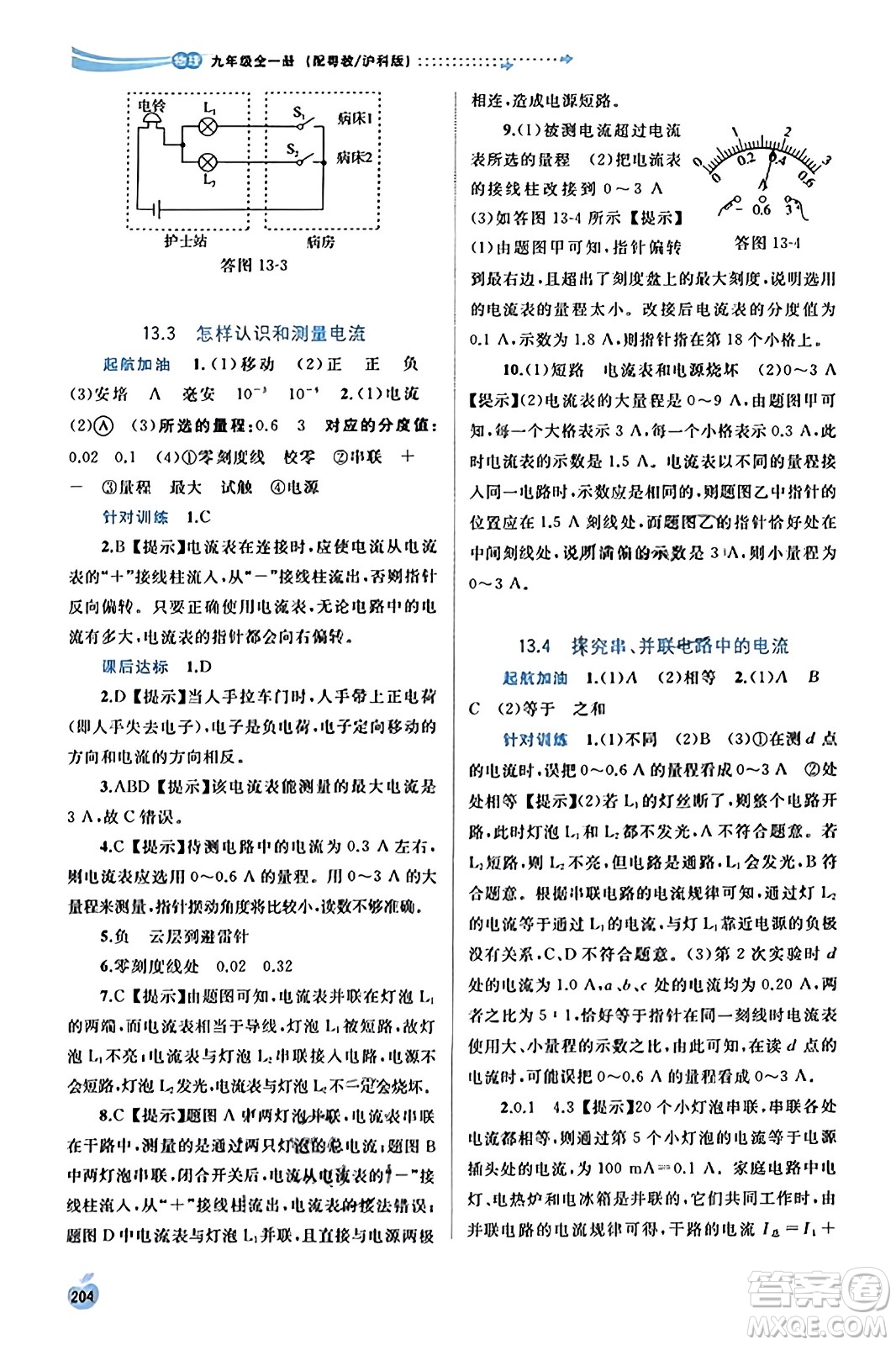 廣西教育出版社2023年秋新課程學(xué)習(xí)與測評(píng)同步學(xué)習(xí)九年級(jí)物理全一冊(cè)滬粵版答案