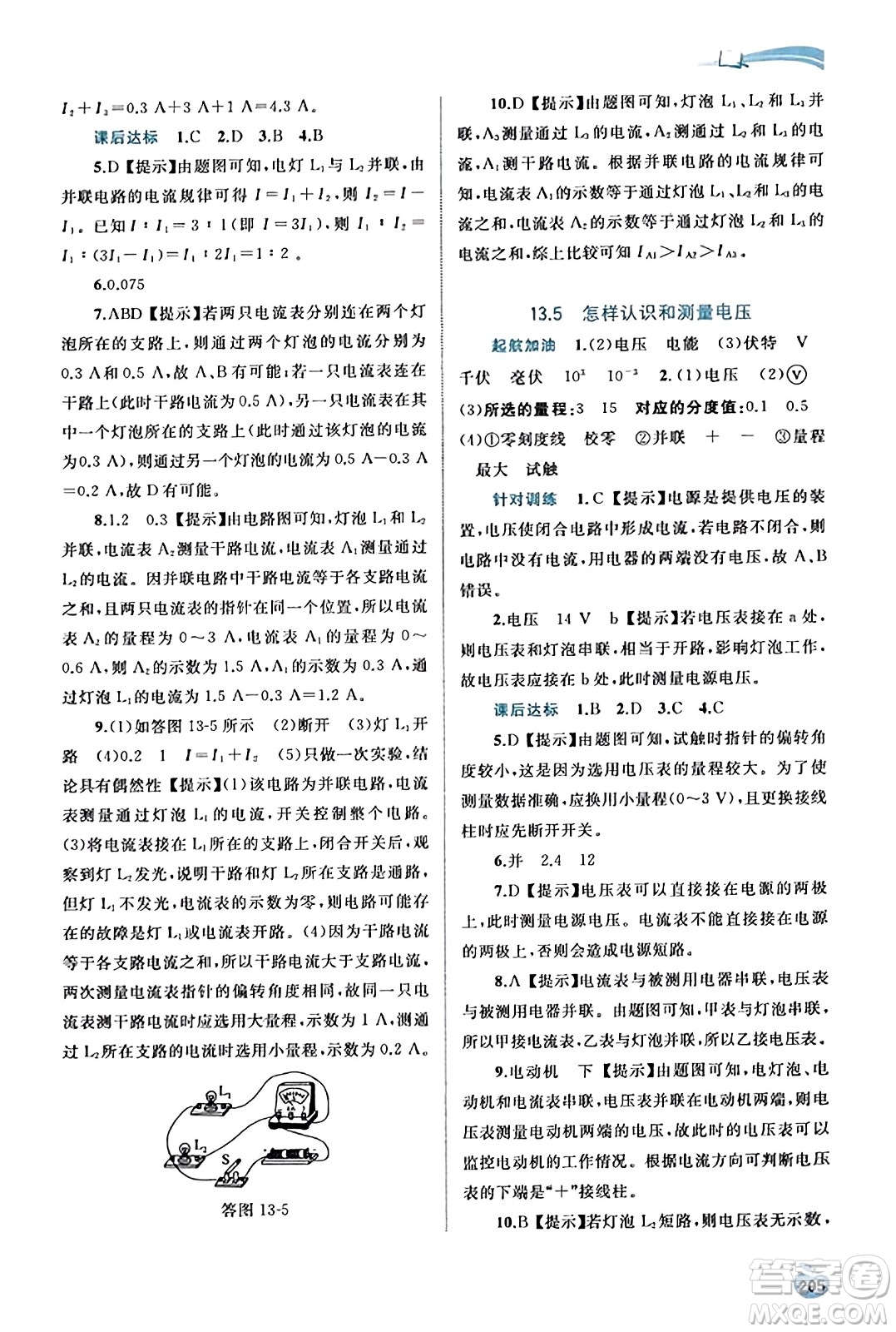 廣西教育出版社2023年秋新課程學(xué)習(xí)與測評(píng)同步學(xué)習(xí)九年級(jí)物理全一冊(cè)滬粵版答案