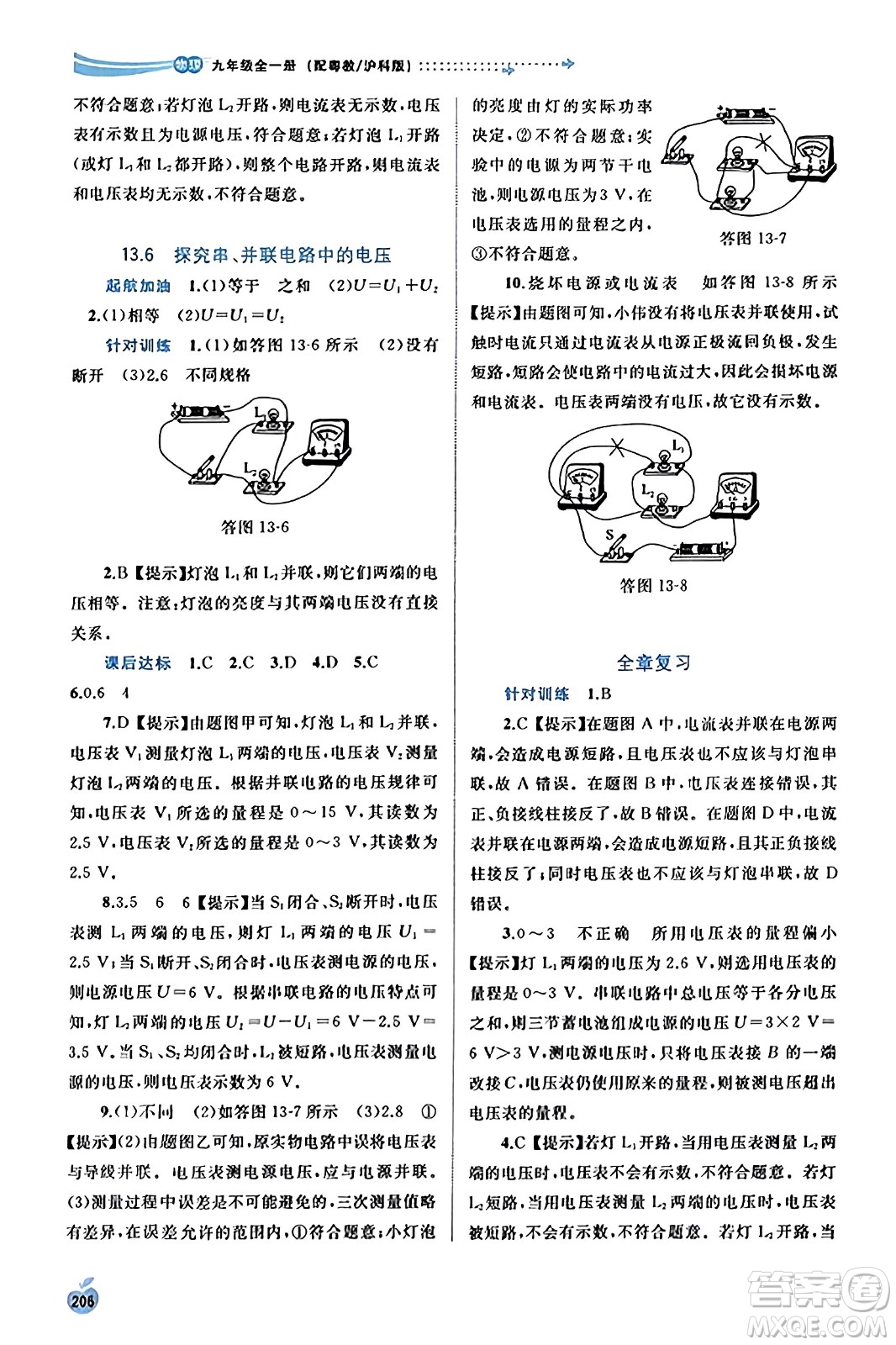 廣西教育出版社2023年秋新課程學(xué)習(xí)與測評(píng)同步學(xué)習(xí)九年級(jí)物理全一冊(cè)滬粵版答案