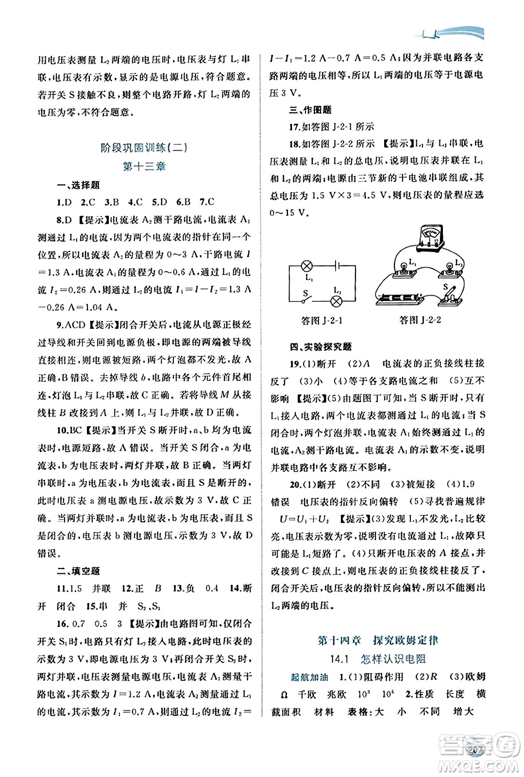 廣西教育出版社2023年秋新課程學(xué)習(xí)與測評(píng)同步學(xué)習(xí)九年級(jí)物理全一冊(cè)滬粵版答案