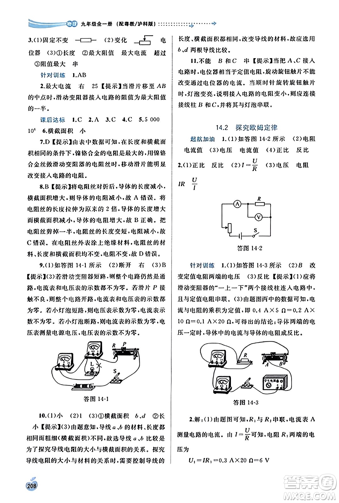 廣西教育出版社2023年秋新課程學(xué)習(xí)與測評(píng)同步學(xué)習(xí)九年級(jí)物理全一冊(cè)滬粵版答案