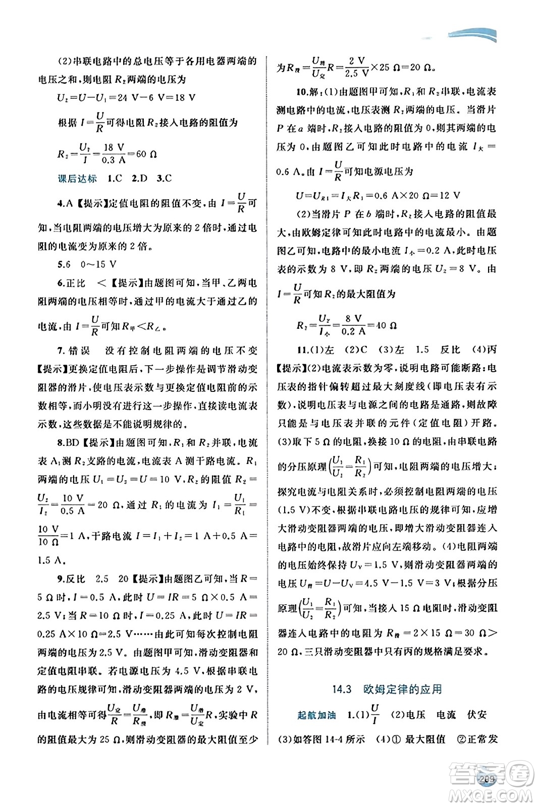 廣西教育出版社2023年秋新課程學(xué)習(xí)與測評(píng)同步學(xué)習(xí)九年級(jí)物理全一冊(cè)滬粵版答案