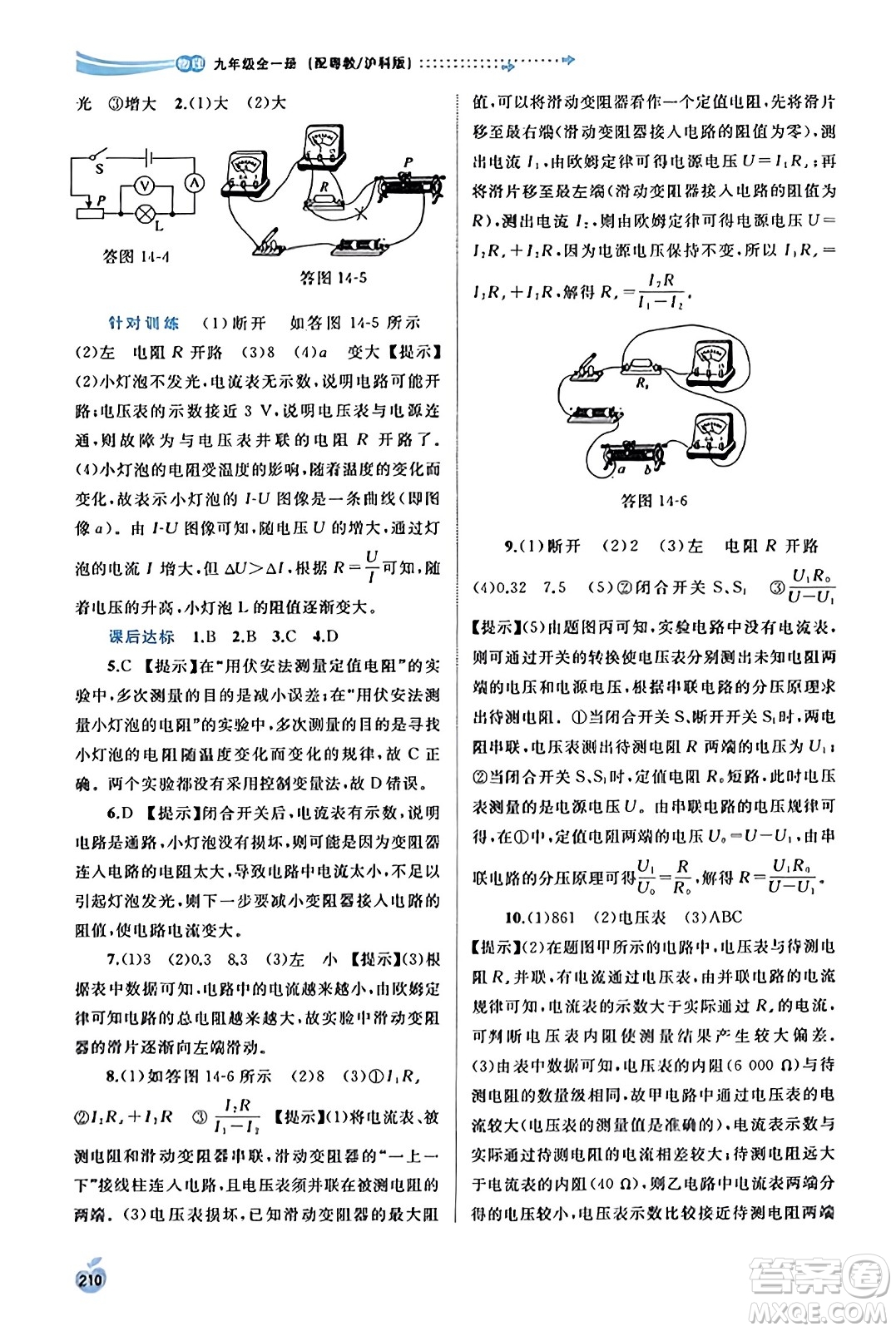 廣西教育出版社2023年秋新課程學(xué)習(xí)與測評(píng)同步學(xué)習(xí)九年級(jí)物理全一冊(cè)滬粵版答案