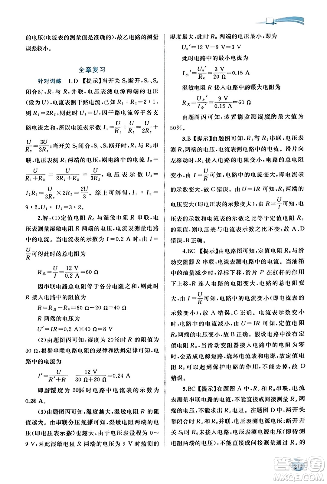 廣西教育出版社2023年秋新課程學(xué)習(xí)與測評(píng)同步學(xué)習(xí)九年級(jí)物理全一冊(cè)滬粵版答案
