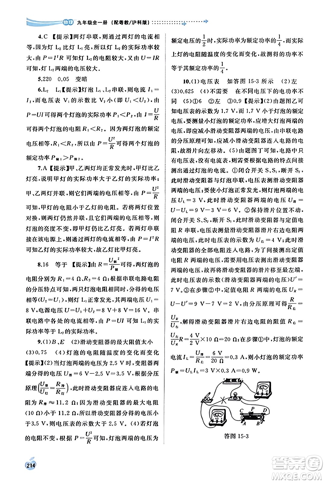 廣西教育出版社2023年秋新課程學(xué)習(xí)與測評(píng)同步學(xué)習(xí)九年級(jí)物理全一冊(cè)滬粵版答案