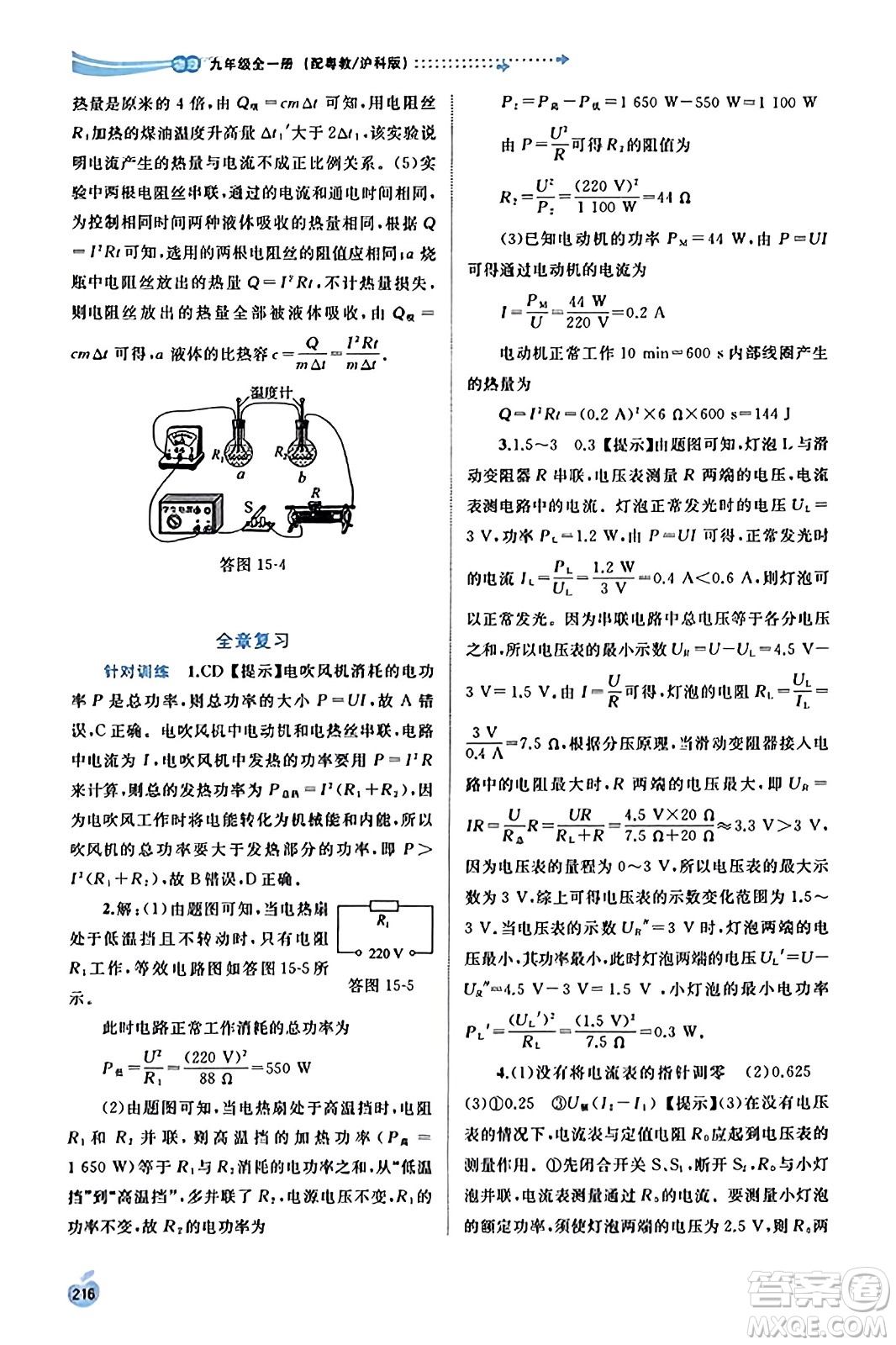廣西教育出版社2023年秋新課程學(xué)習(xí)與測評(píng)同步學(xué)習(xí)九年級(jí)物理全一冊(cè)滬粵版答案