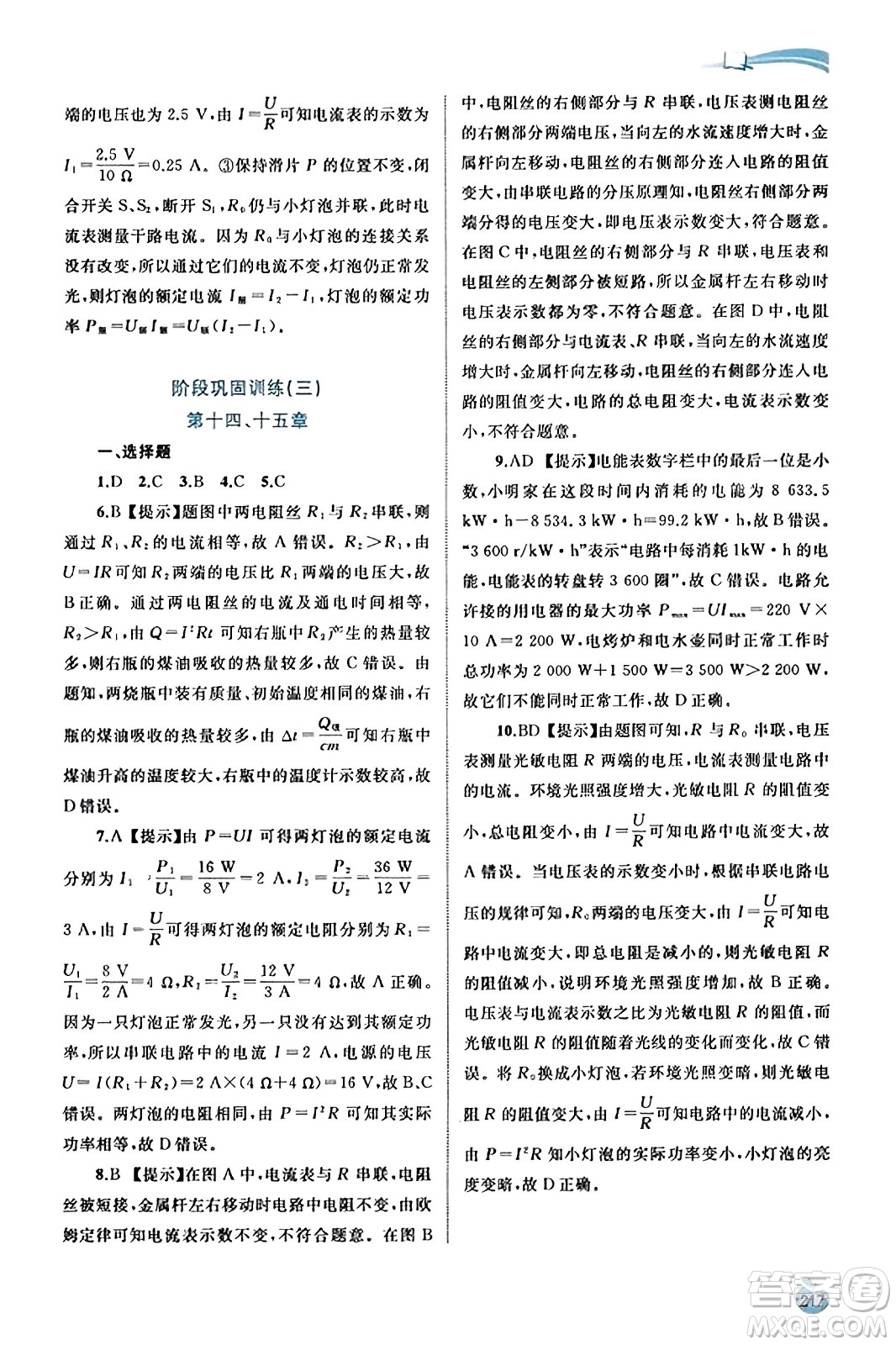廣西教育出版社2023年秋新課程學(xué)習(xí)與測評(píng)同步學(xué)習(xí)九年級(jí)物理全一冊(cè)滬粵版答案