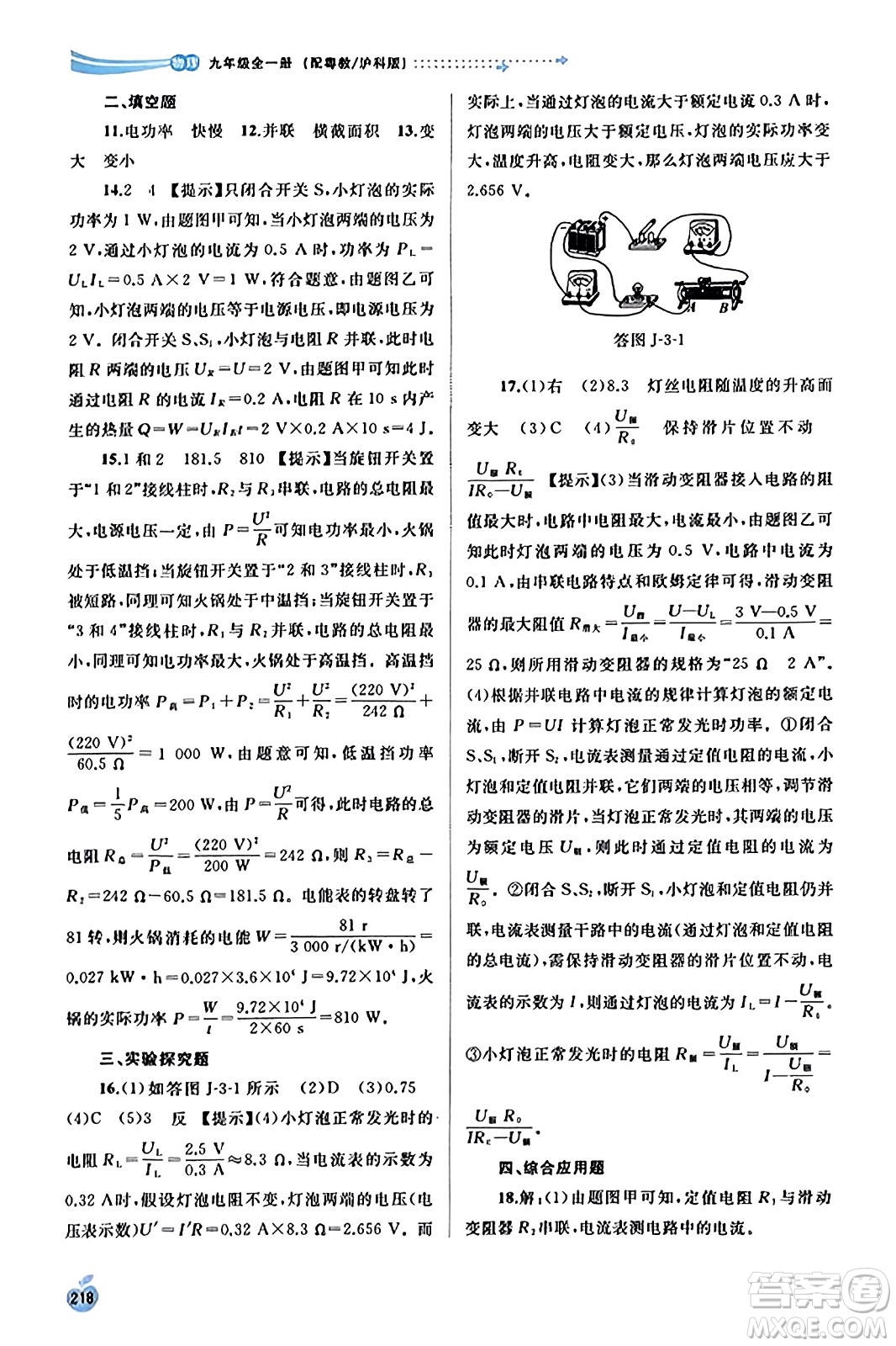 廣西教育出版社2023年秋新課程學(xué)習(xí)與測評(píng)同步學(xué)習(xí)九年級(jí)物理全一冊(cè)滬粵版答案