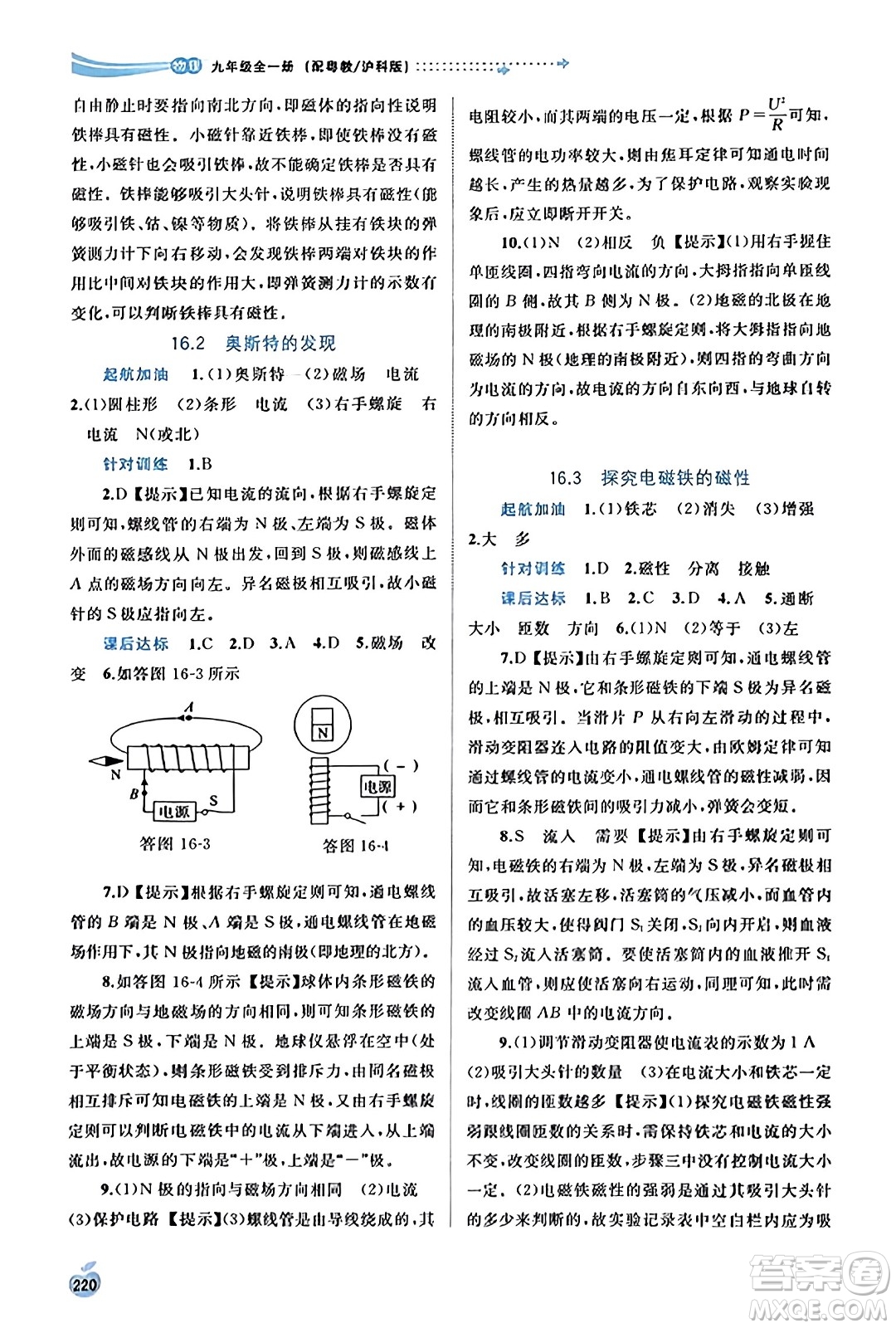 廣西教育出版社2023年秋新課程學(xué)習(xí)與測評(píng)同步學(xué)習(xí)九年級(jí)物理全一冊(cè)滬粵版答案
