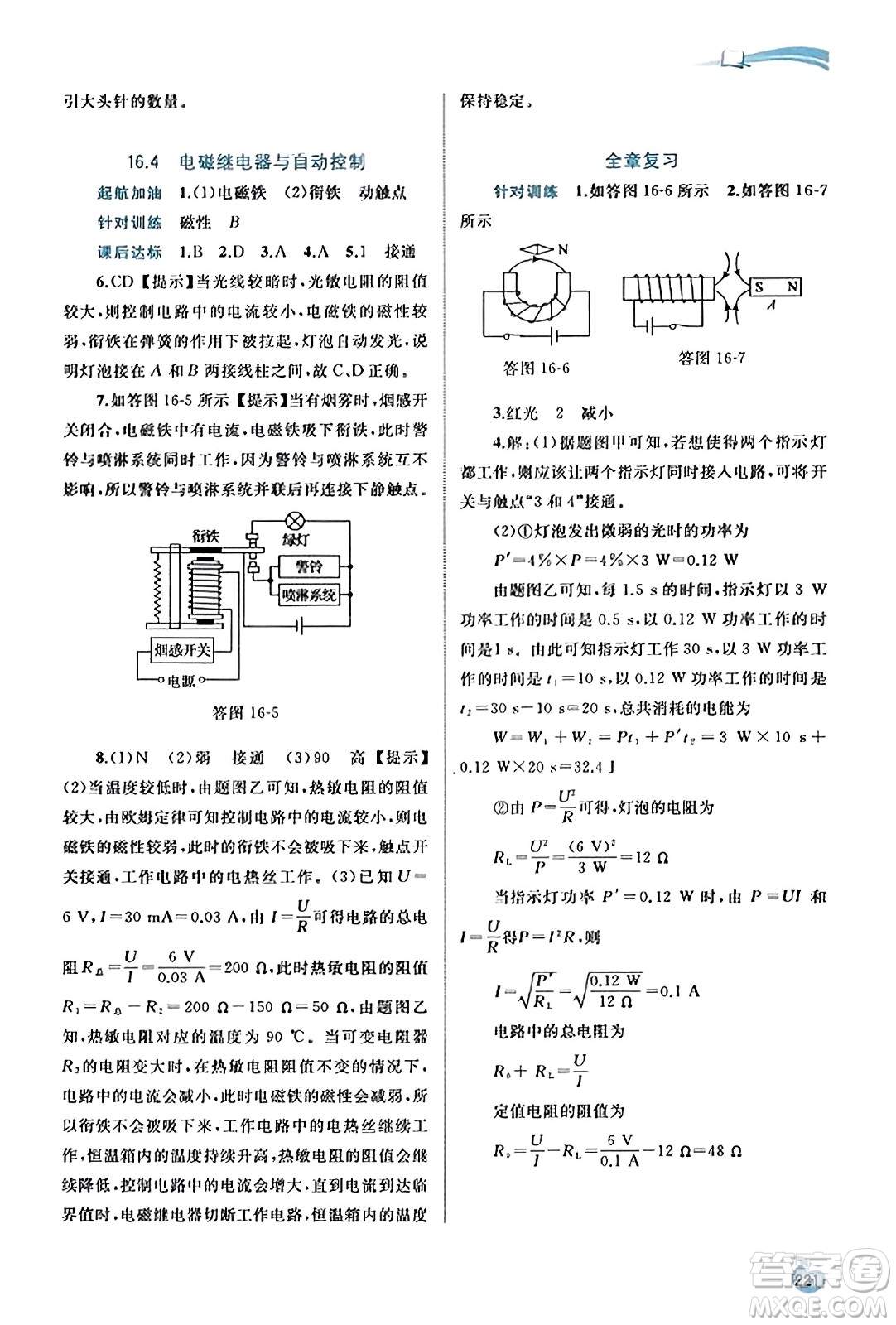 廣西教育出版社2023年秋新課程學(xué)習(xí)與測評(píng)同步學(xué)習(xí)九年級(jí)物理全一冊(cè)滬粵版答案
