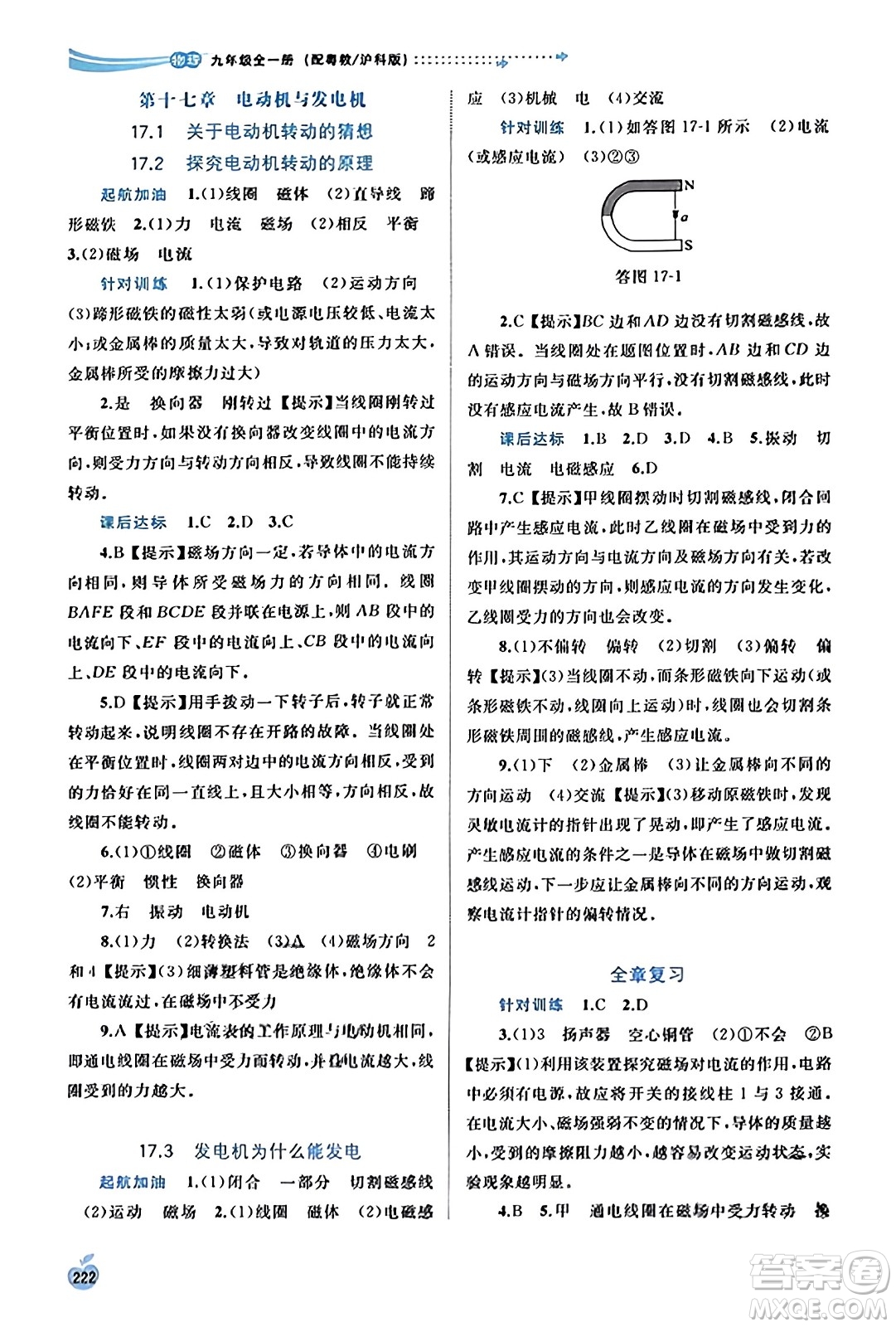 廣西教育出版社2023年秋新課程學(xué)習(xí)與測評(píng)同步學(xué)習(xí)九年級(jí)物理全一冊(cè)滬粵版答案