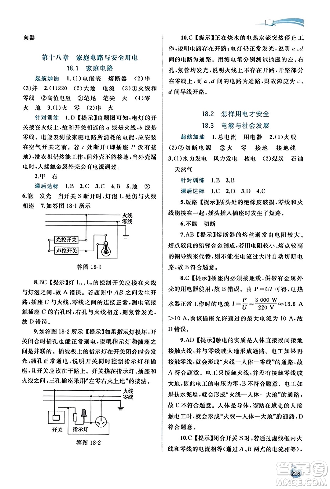 廣西教育出版社2023年秋新課程學(xué)習(xí)與測評(píng)同步學(xué)習(xí)九年級(jí)物理全一冊(cè)滬粵版答案