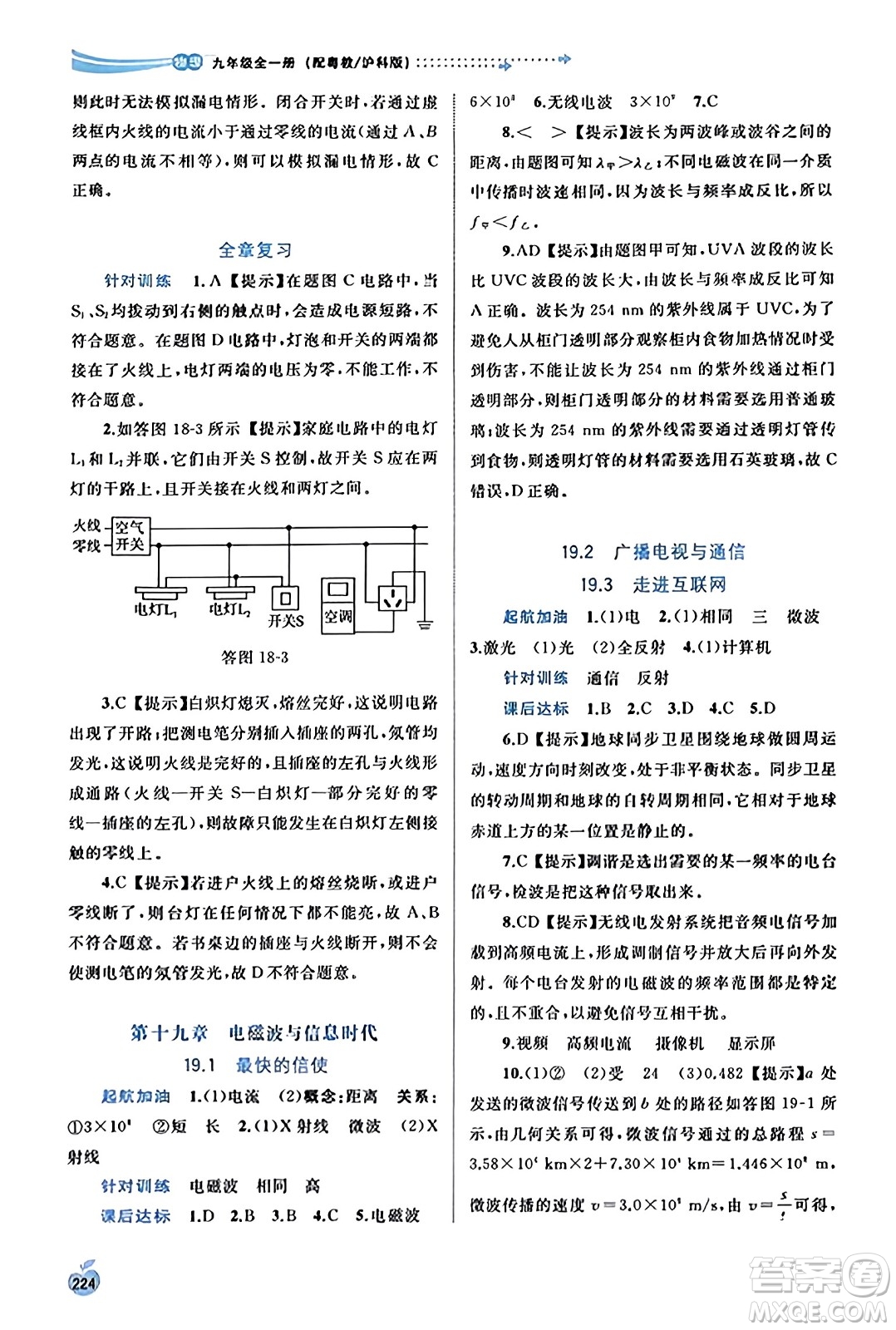 廣西教育出版社2023年秋新課程學(xué)習(xí)與測評(píng)同步學(xué)習(xí)九年級(jí)物理全一冊(cè)滬粵版答案