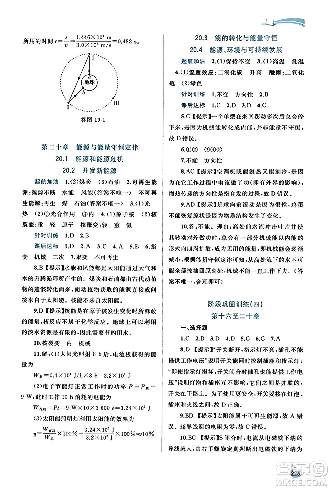 廣西教育出版社2023年秋新課程學(xué)習(xí)與測評(píng)同步學(xué)習(xí)九年級(jí)物理全一冊(cè)滬粵版答案