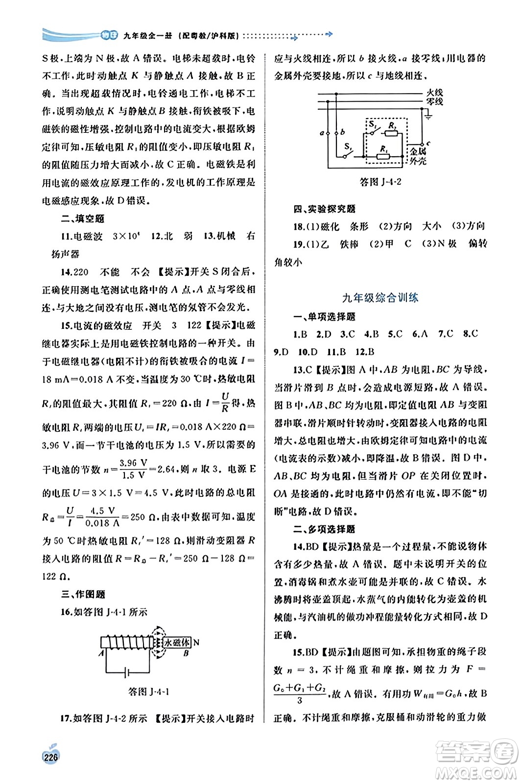 廣西教育出版社2023年秋新課程學(xué)習(xí)與測評(píng)同步學(xué)習(xí)九年級(jí)物理全一冊(cè)滬粵版答案