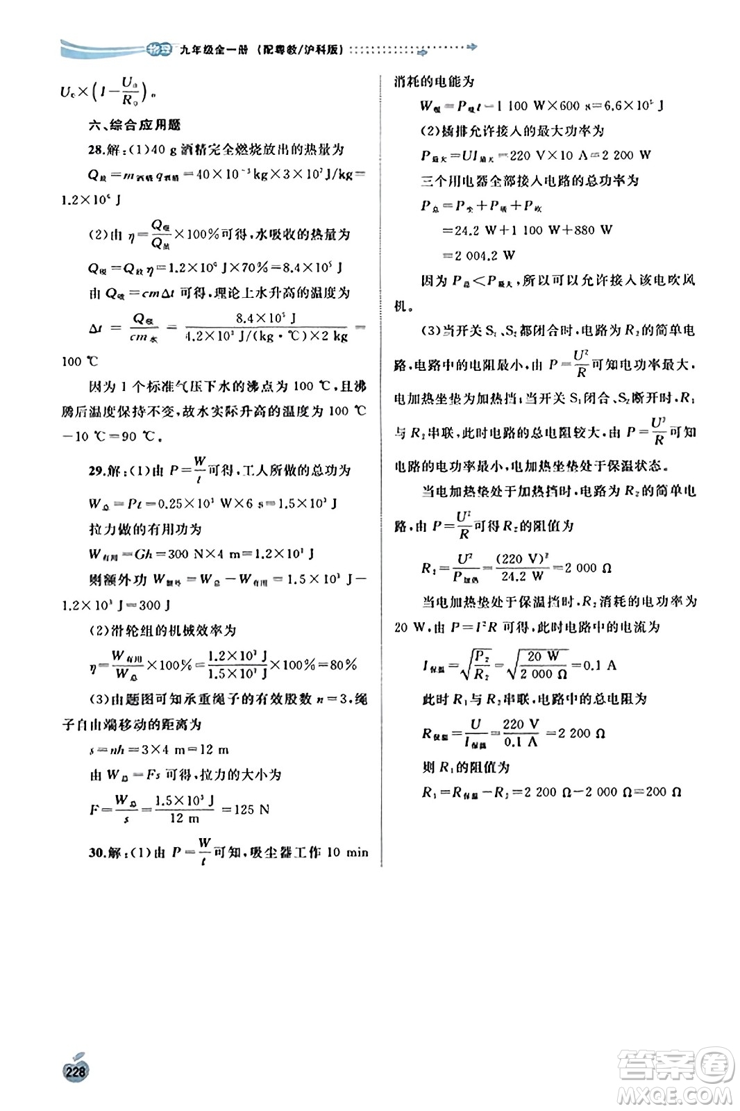 廣西教育出版社2023年秋新課程學(xué)習(xí)與測評(píng)同步學(xué)習(xí)九年級(jí)物理全一冊(cè)滬粵版答案