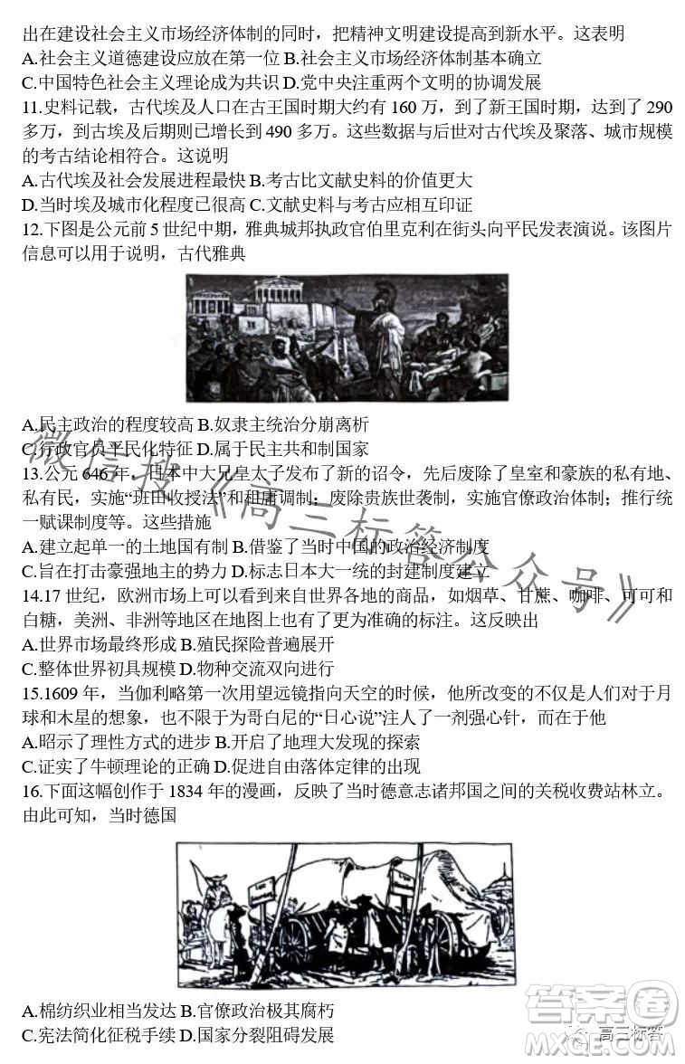 江西穩(wěn)派2024屆高三10月統(tǒng)一調(diào)研測(cè)試歷史試卷答案
